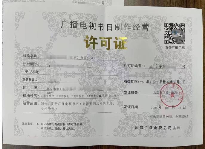 北京申請廣播電視節(jié)目制作經(jīng)營許可證的手續(xù)與費用全解析