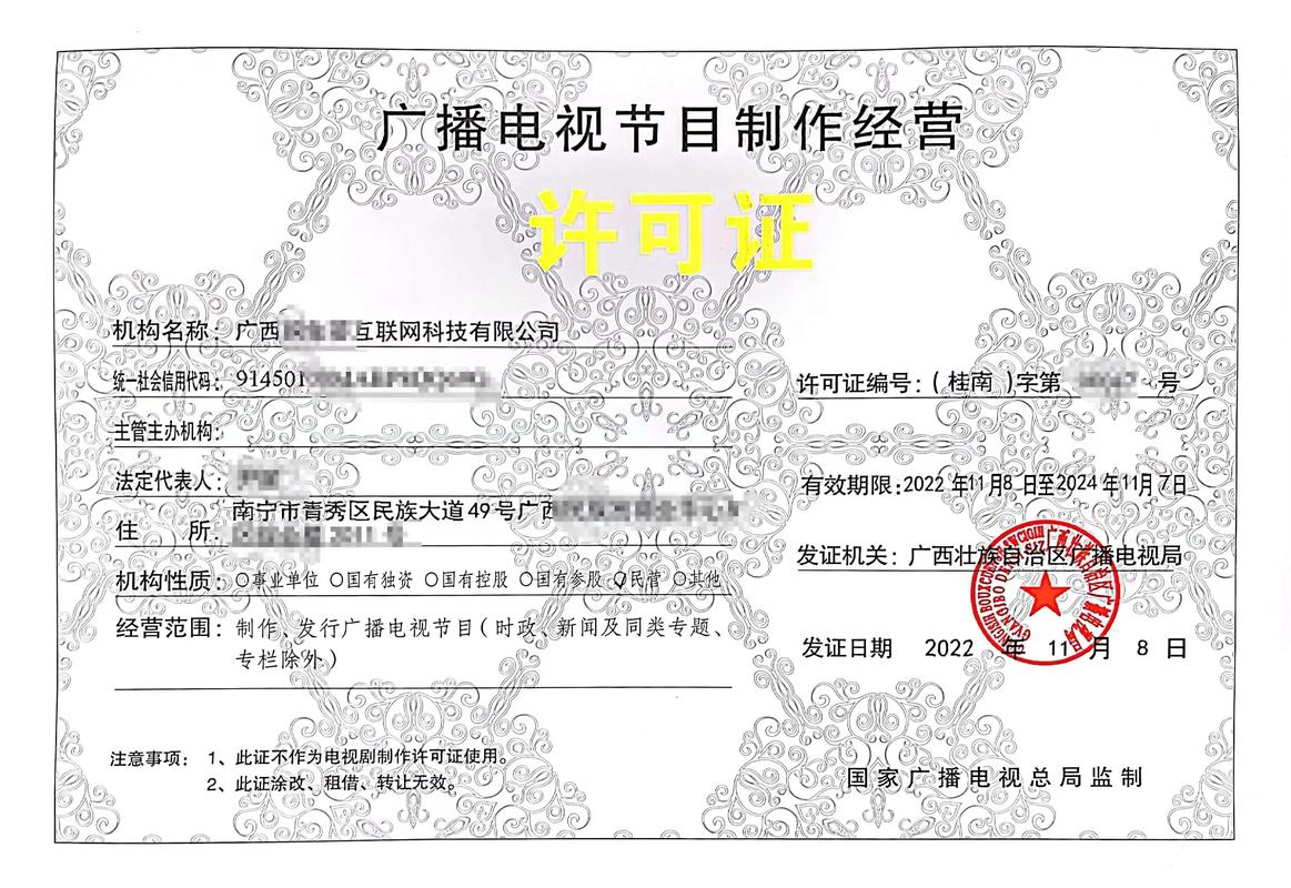 成都廣播電視節(jié)目制作經(jīng)營許可證代辦價格與流程解析